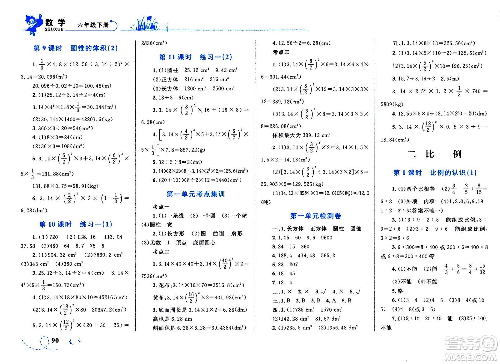 現(xiàn)代教育出版社2021小超人作業(yè)本數(shù)學(xué)六年級下冊BS北師大版答案