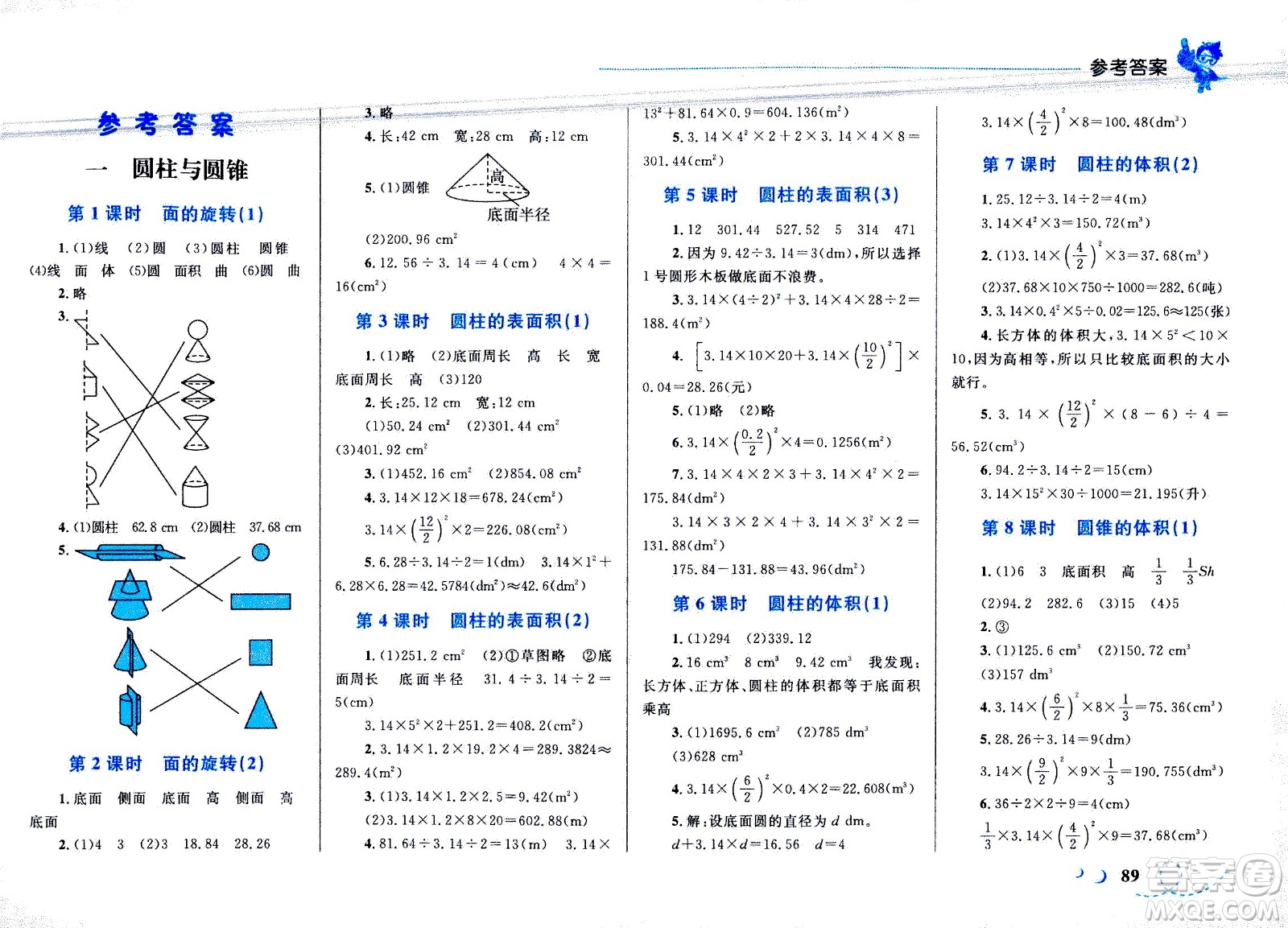 現(xiàn)代教育出版社2021小超人作業(yè)本數(shù)學(xué)六年級下冊BS北師大版答案
