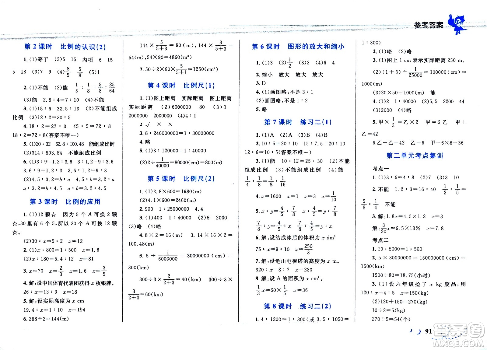 現(xiàn)代教育出版社2021小超人作業(yè)本數(shù)學(xué)六年級下冊BS北師大版答案