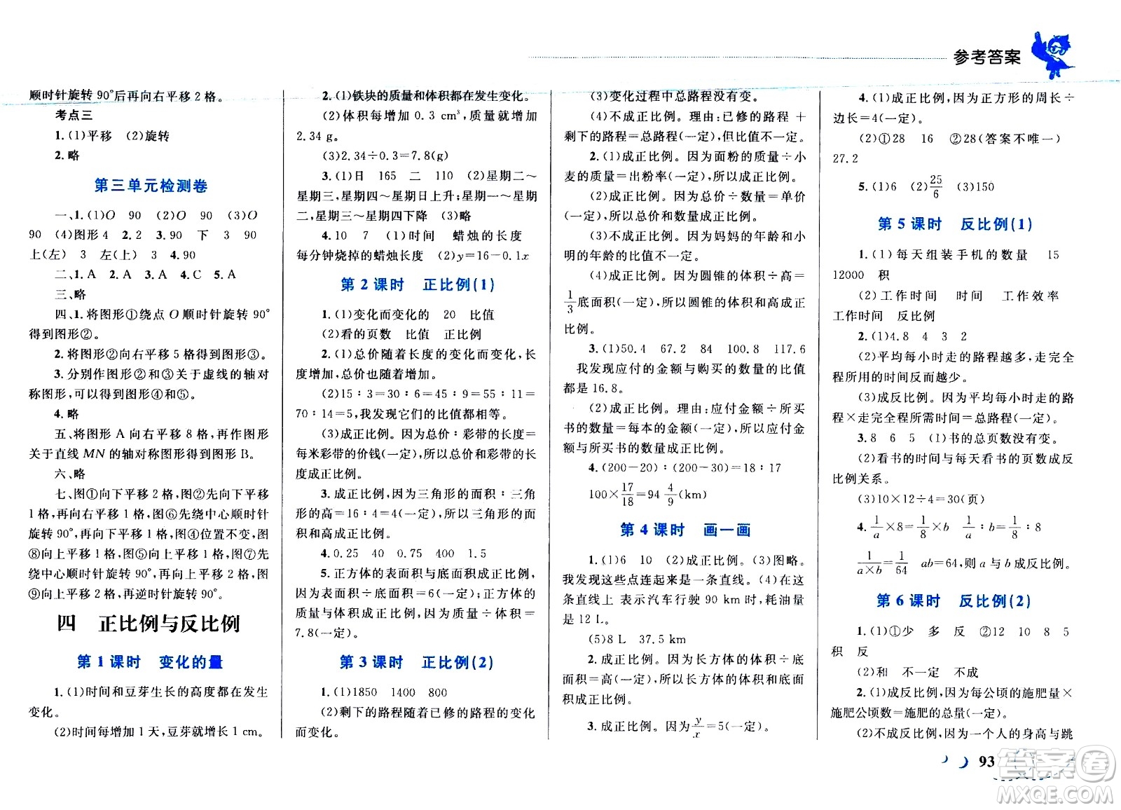 現(xiàn)代教育出版社2021小超人作業(yè)本數(shù)學(xué)六年級下冊BS北師大版答案