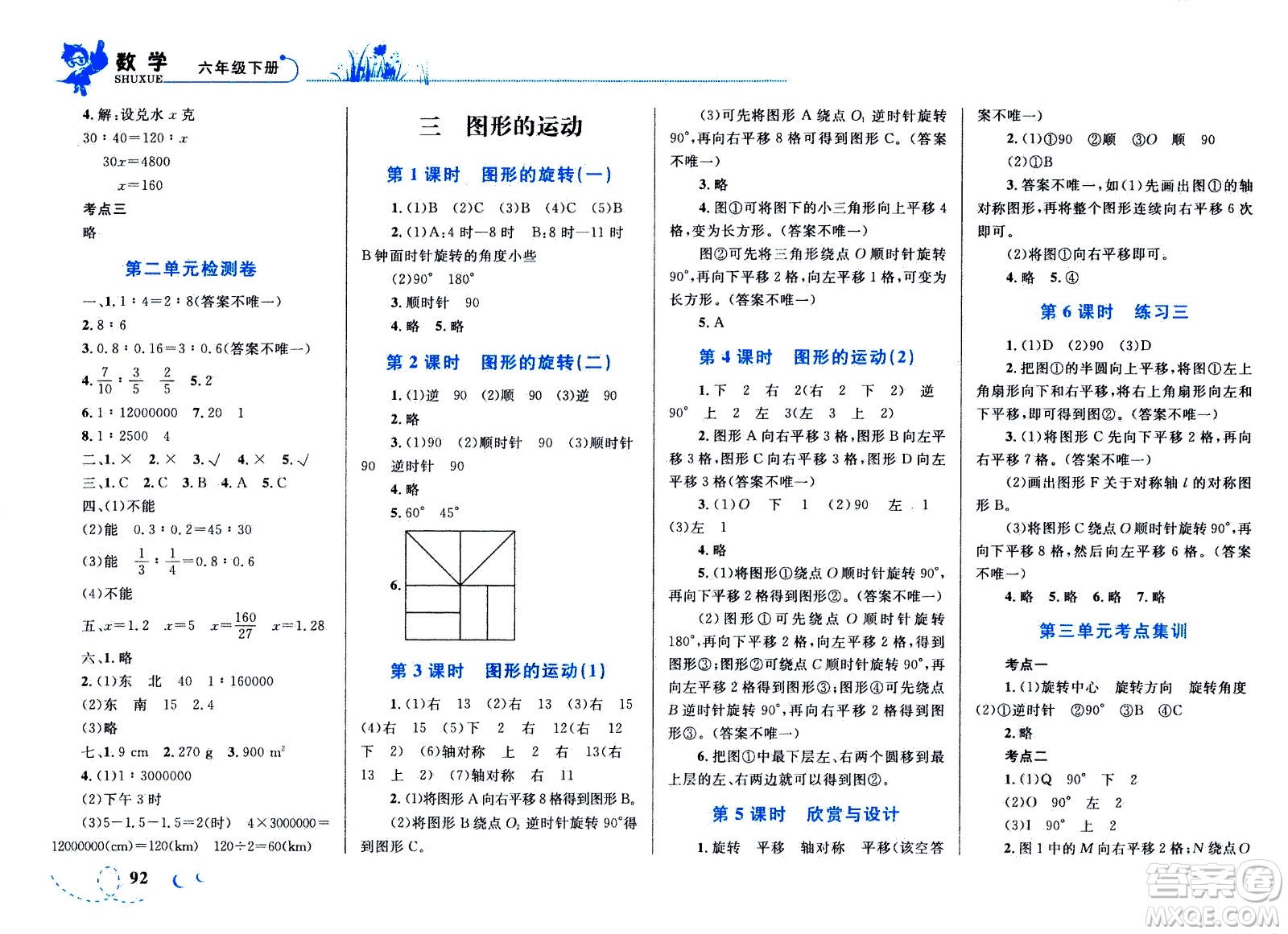 現(xiàn)代教育出版社2021小超人作業(yè)本數(shù)學(xué)六年級下冊BS北師大版答案