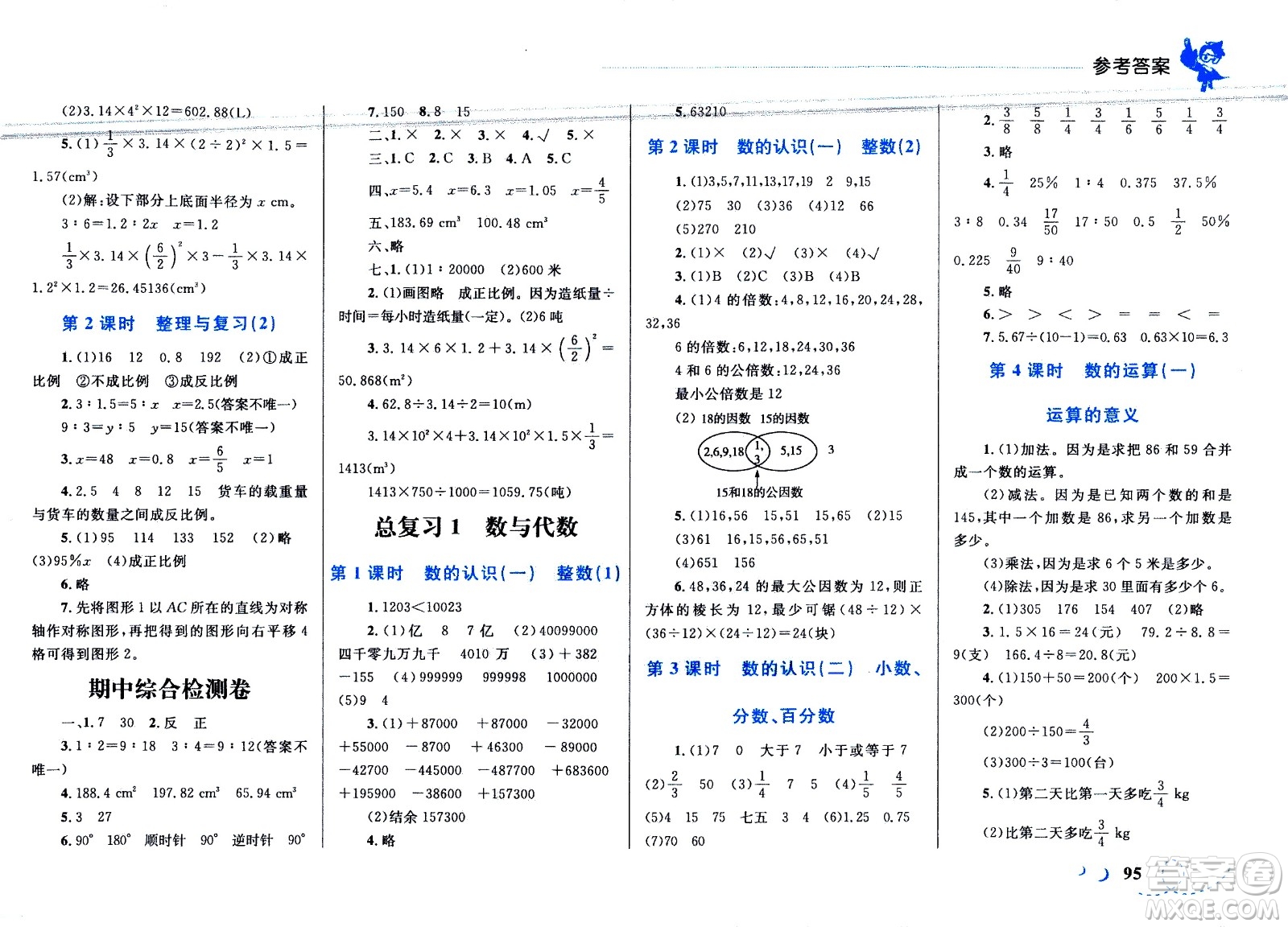 現(xiàn)代教育出版社2021小超人作業(yè)本數(shù)學(xué)六年級下冊BS北師大版答案