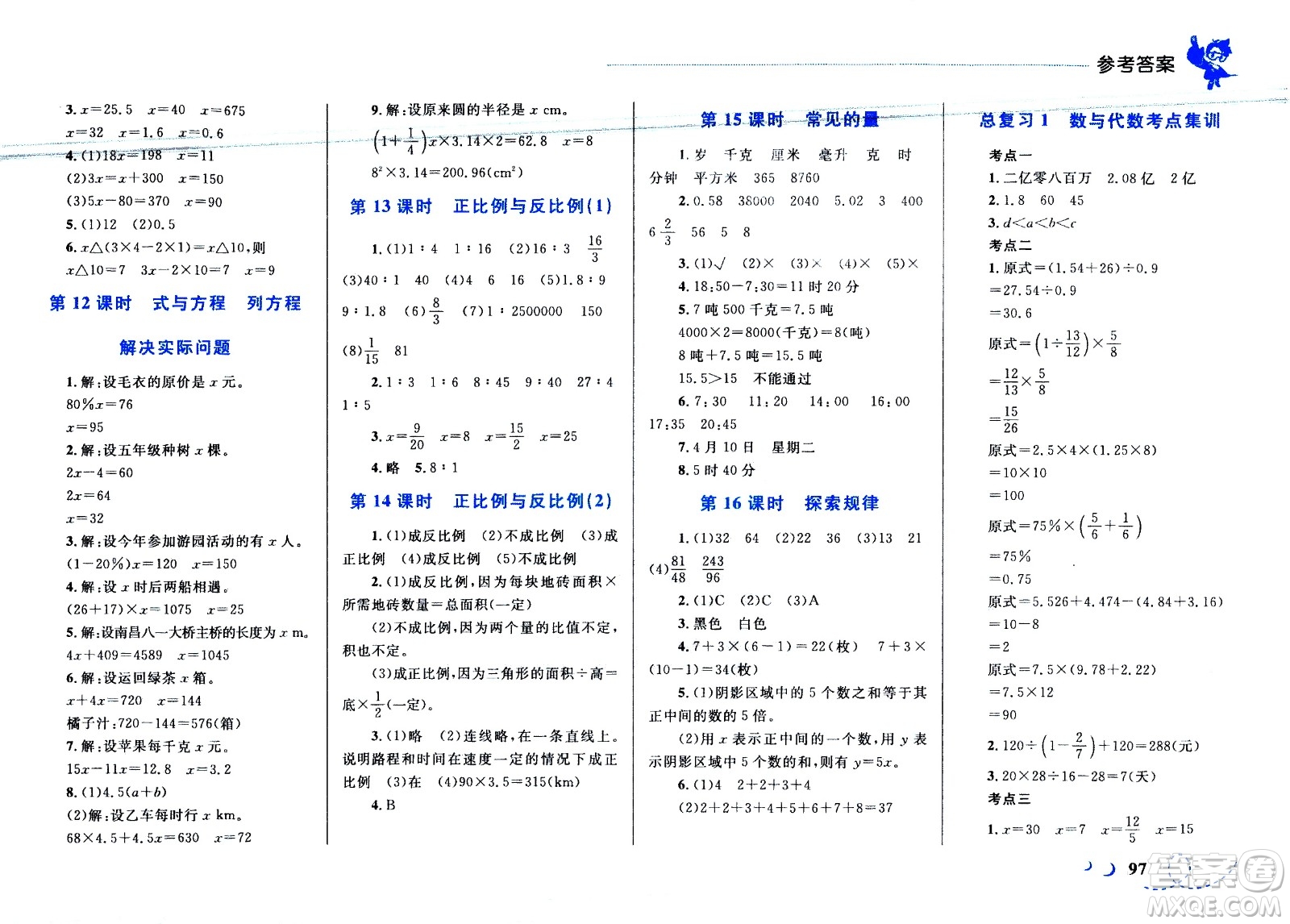 現(xiàn)代教育出版社2021小超人作業(yè)本數(shù)學(xué)六年級下冊BS北師大版答案