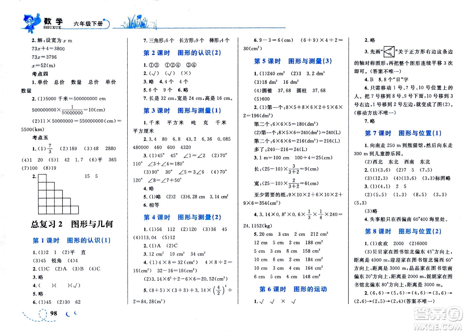 現(xiàn)代教育出版社2021小超人作業(yè)本數(shù)學(xué)六年級下冊BS北師大版答案