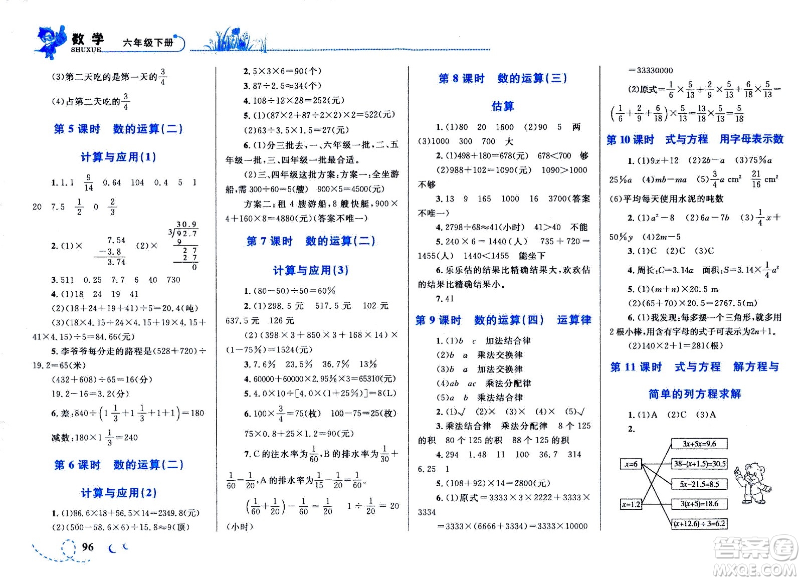 現(xiàn)代教育出版社2021小超人作業(yè)本數(shù)學(xué)六年級下冊BS北師大版答案