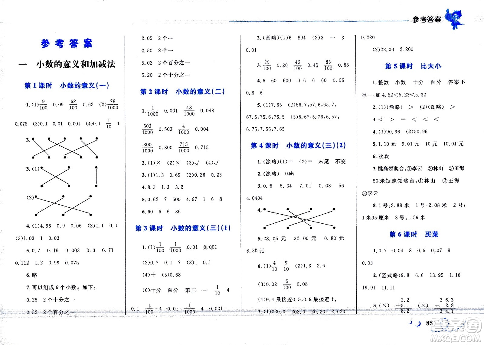 現(xiàn)代教育出版社2021小超人作業(yè)本數(shù)學四年級下冊BS北師大版答案