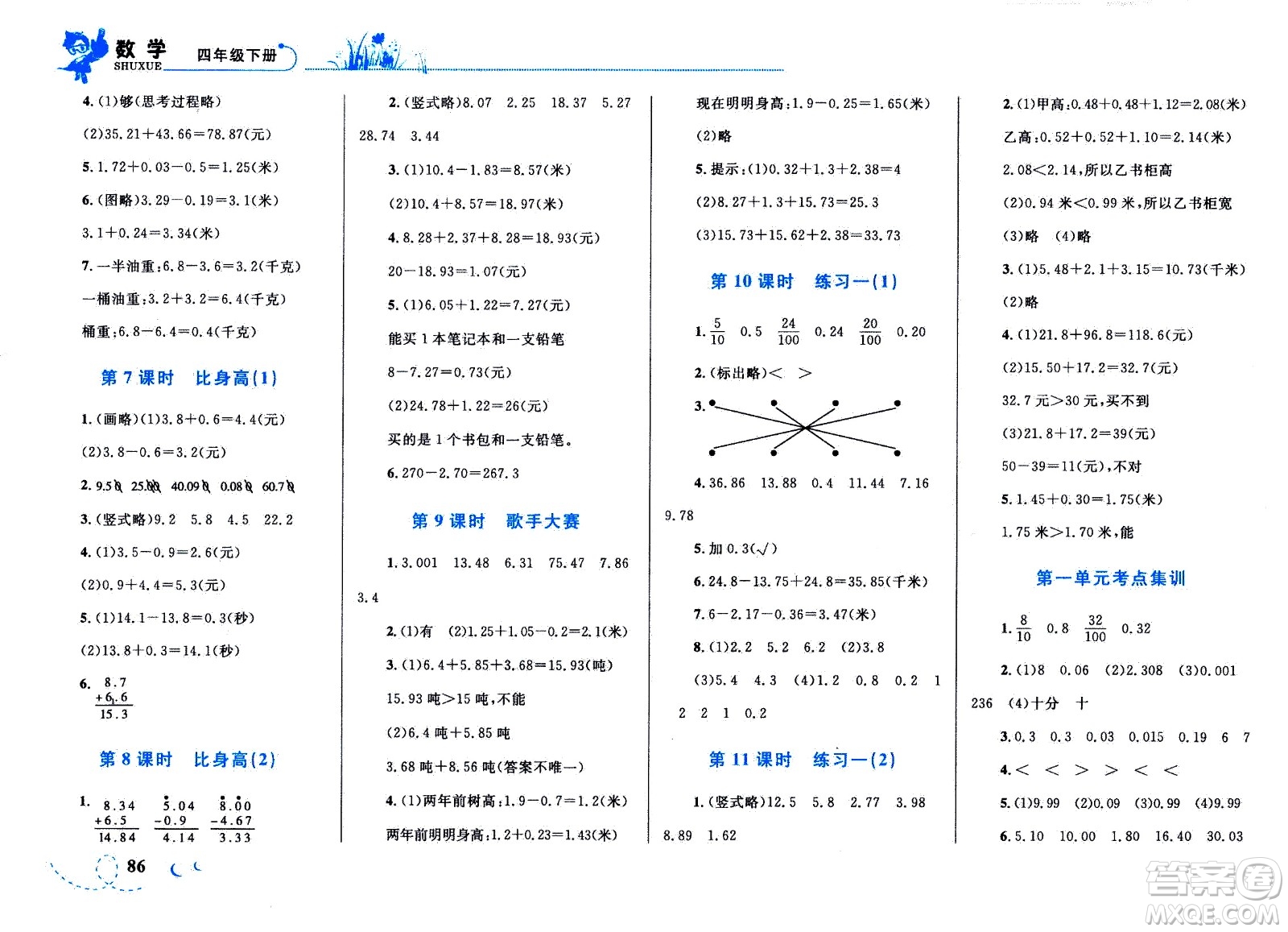 現(xiàn)代教育出版社2021小超人作業(yè)本數(shù)學四年級下冊BS北師大版答案