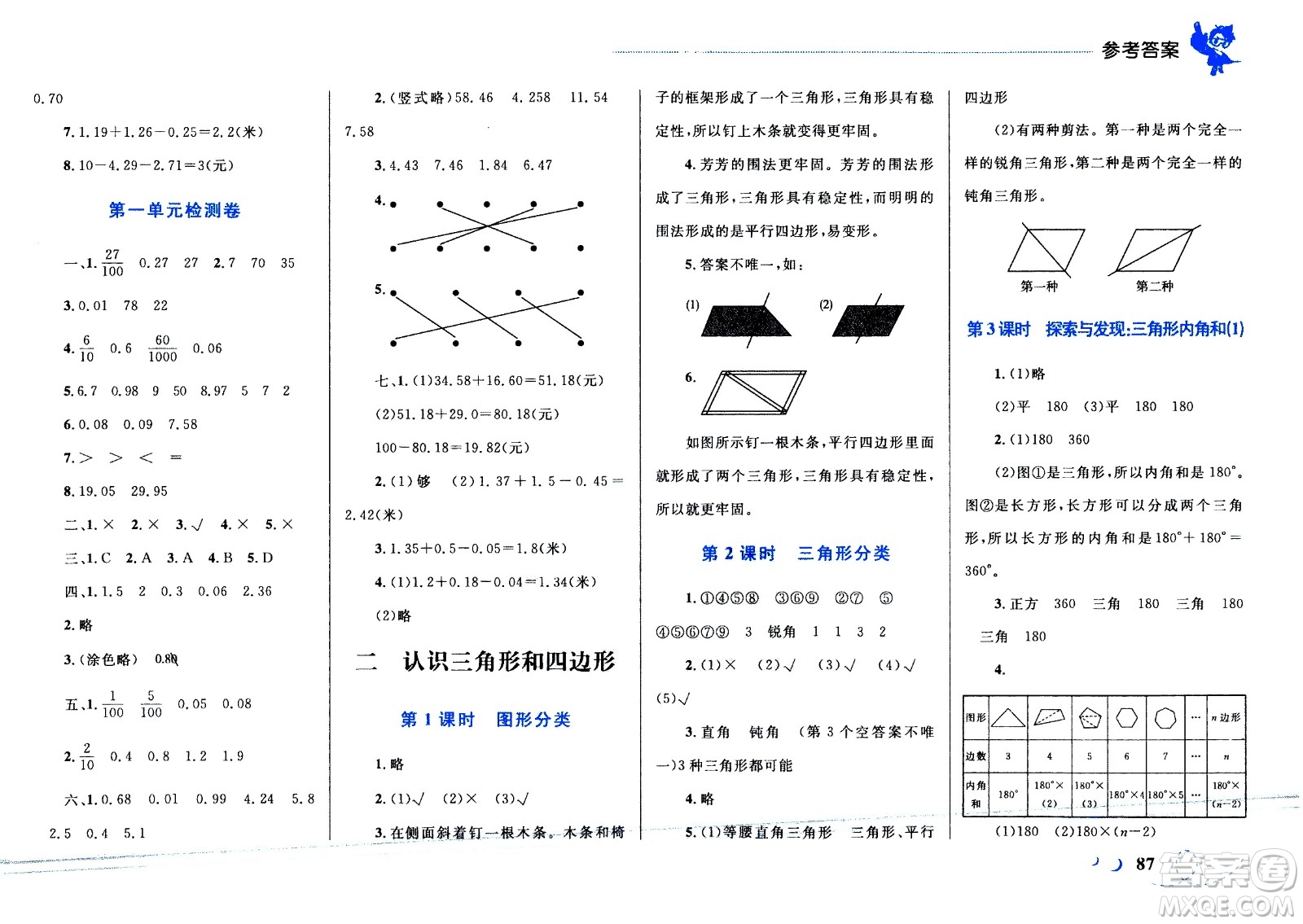現(xiàn)代教育出版社2021小超人作業(yè)本數(shù)學四年級下冊BS北師大版答案