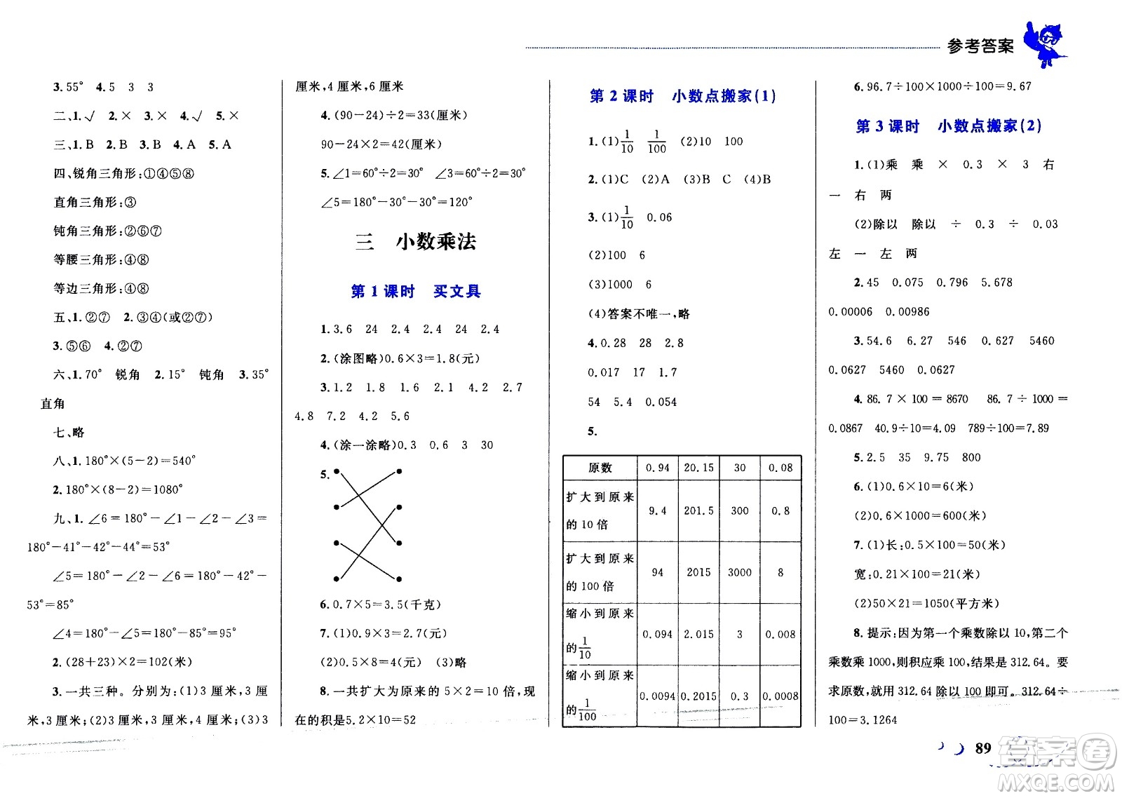 現(xiàn)代教育出版社2021小超人作業(yè)本數(shù)學四年級下冊BS北師大版答案