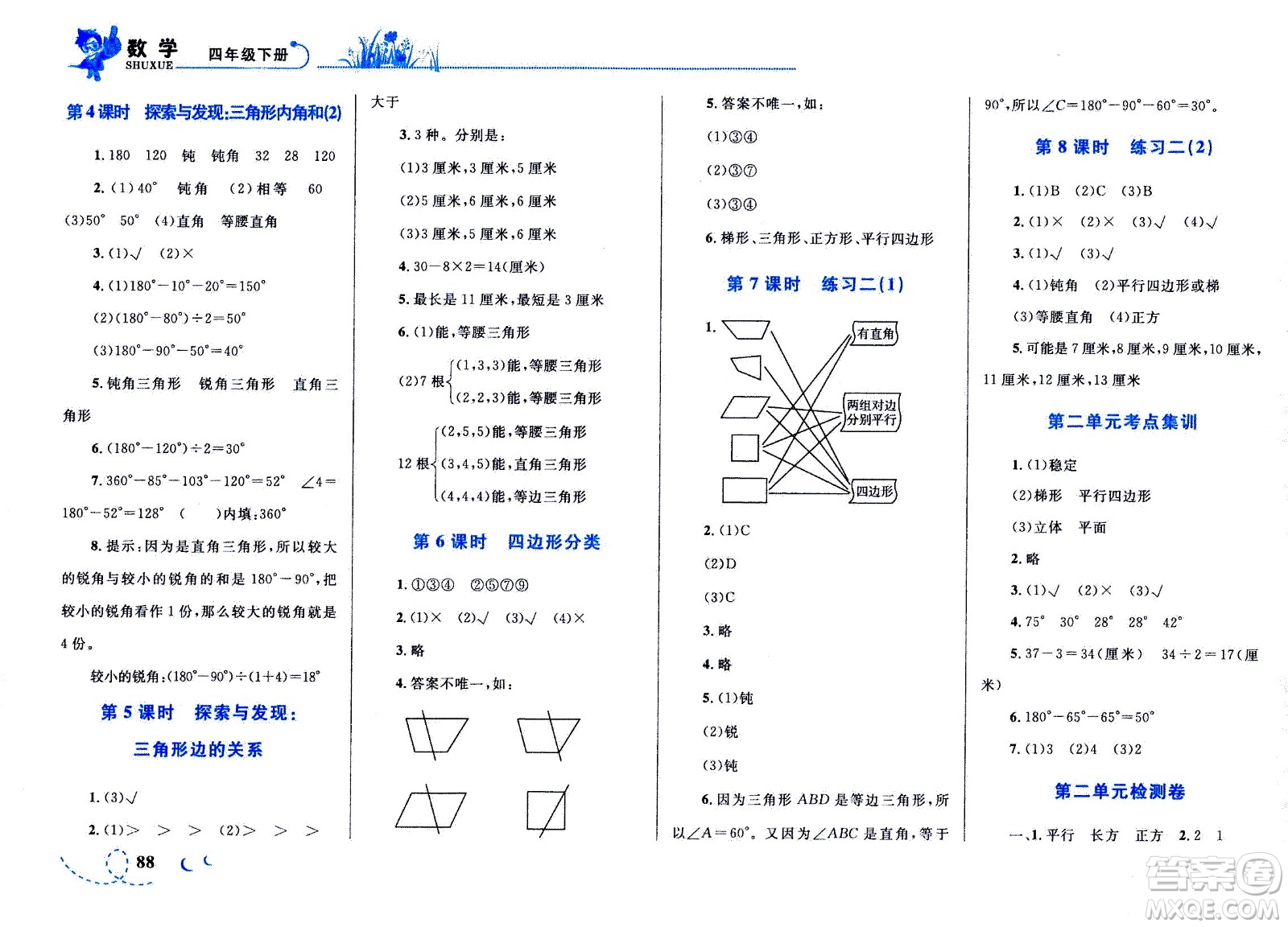 現(xiàn)代教育出版社2021小超人作業(yè)本數(shù)學四年級下冊BS北師大版答案