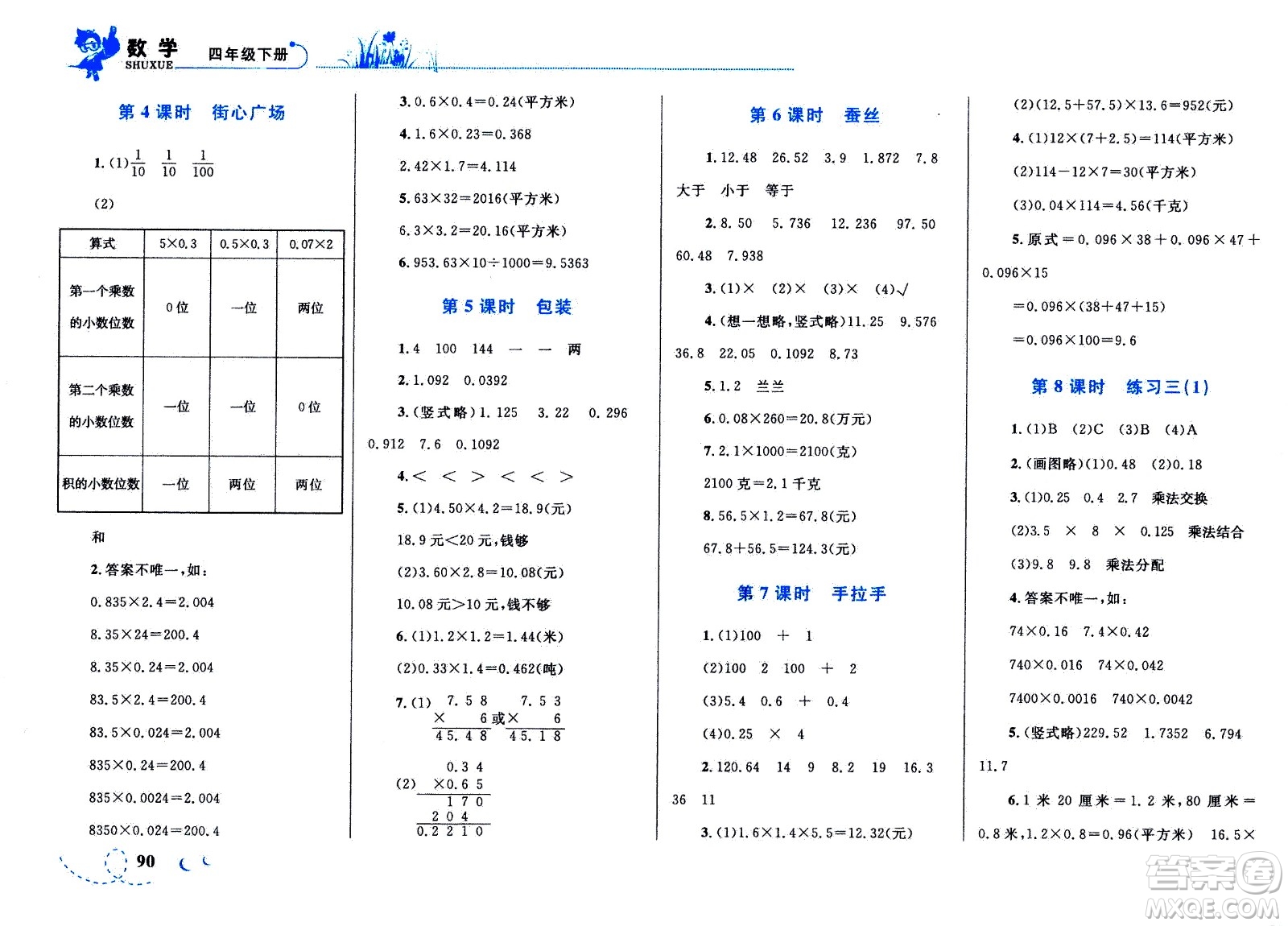 現(xiàn)代教育出版社2021小超人作業(yè)本數(shù)學四年級下冊BS北師大版答案