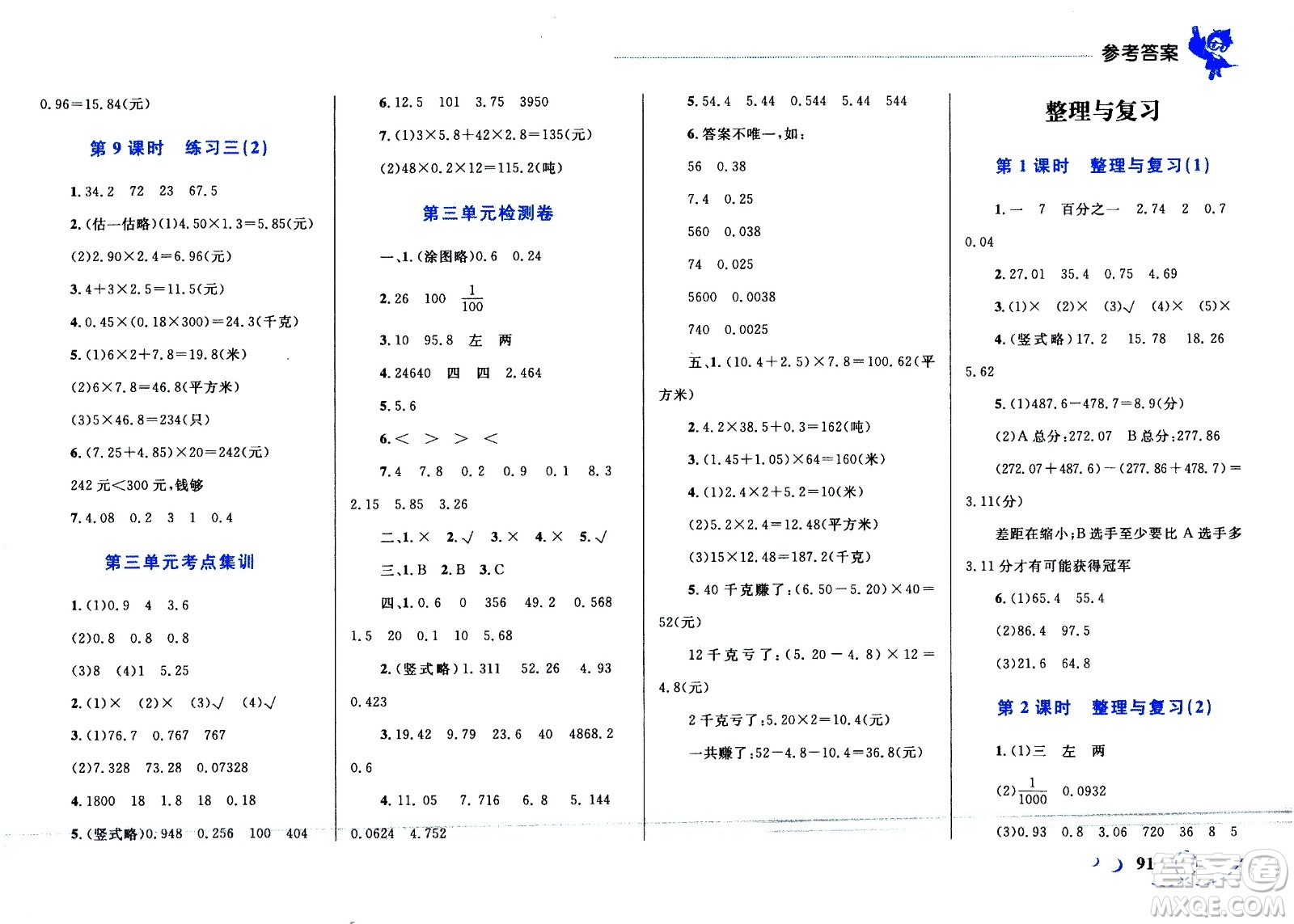 現(xiàn)代教育出版社2021小超人作業(yè)本數(shù)學四年級下冊BS北師大版答案