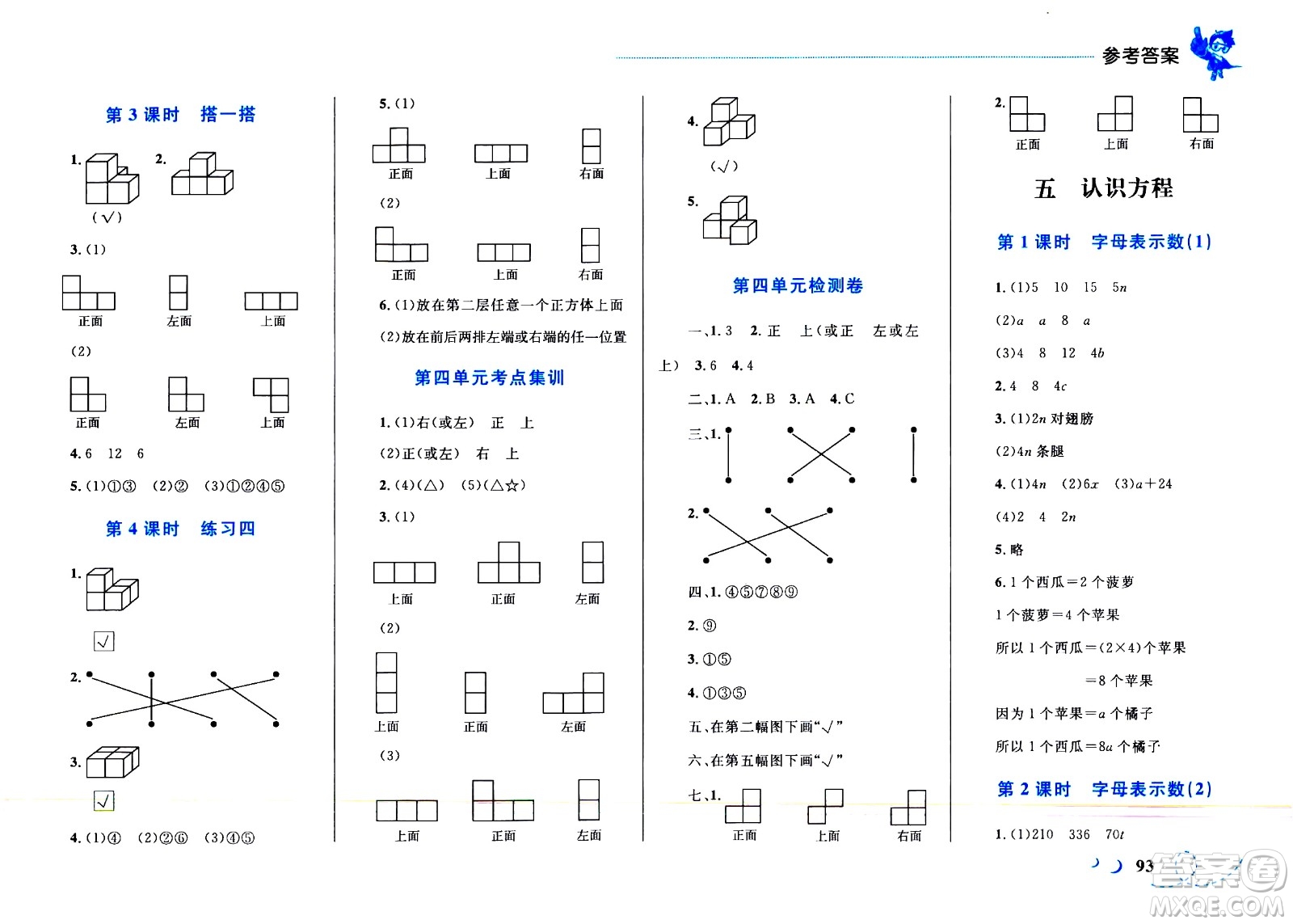 現(xiàn)代教育出版社2021小超人作業(yè)本數(shù)學四年級下冊BS北師大版答案