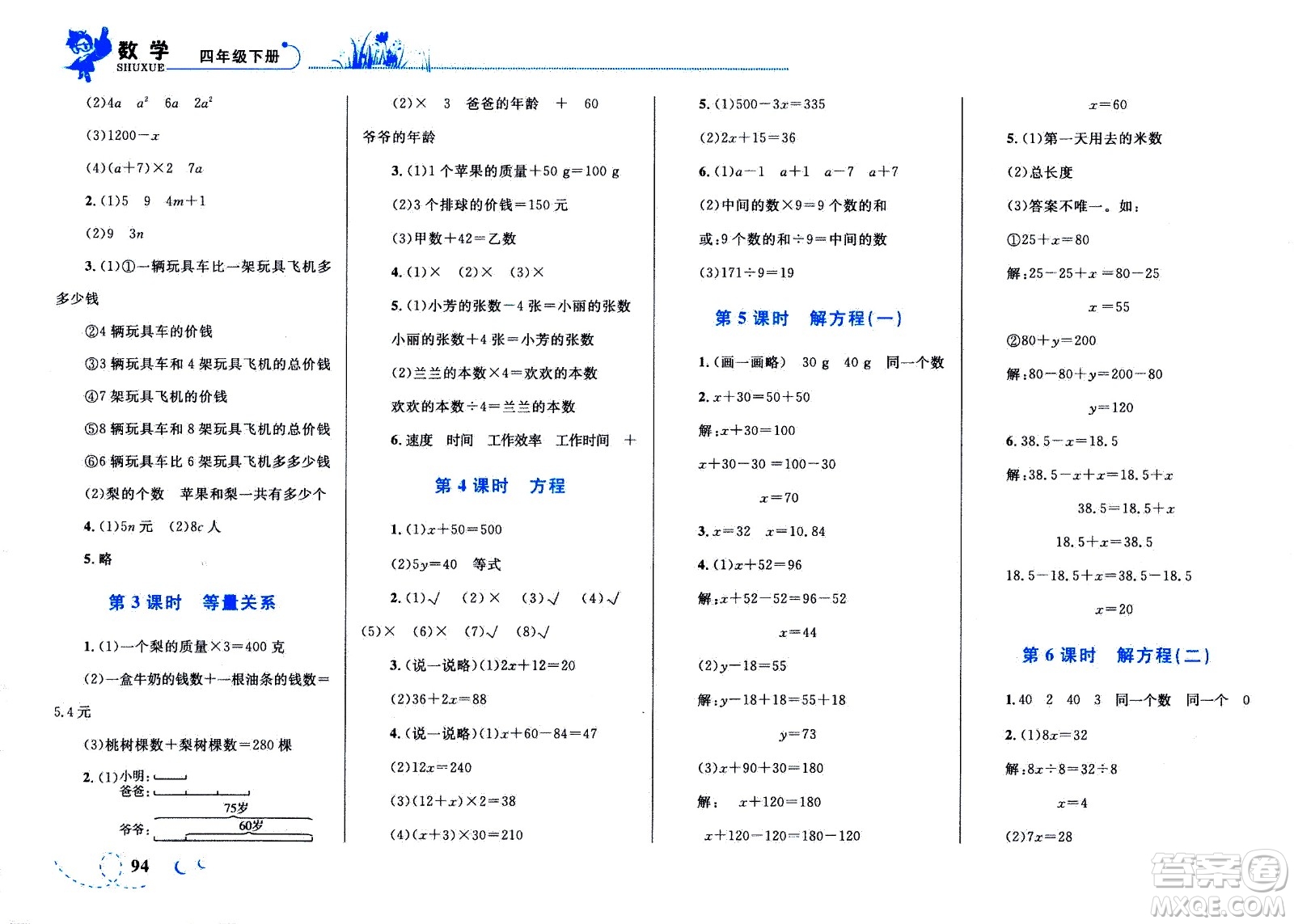 現(xiàn)代教育出版社2021小超人作業(yè)本數(shù)學四年級下冊BS北師大版答案