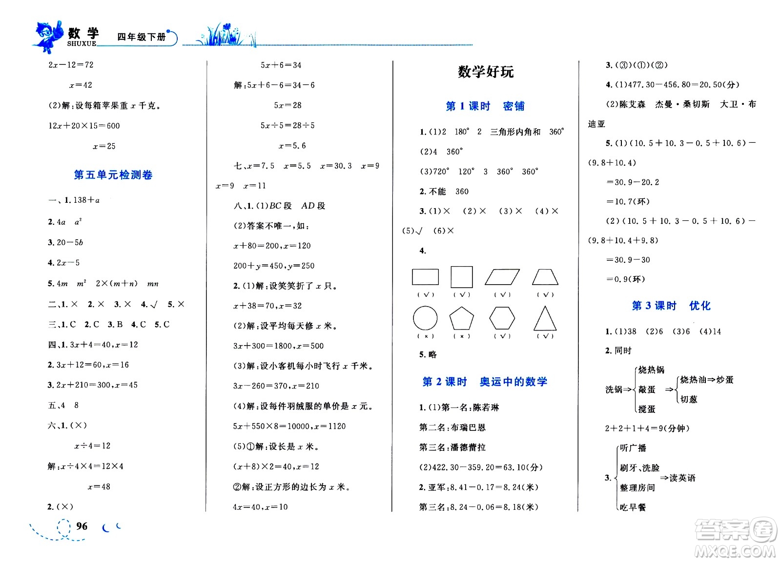 現(xiàn)代教育出版社2021小超人作業(yè)本數(shù)學四年級下冊BS北師大版答案