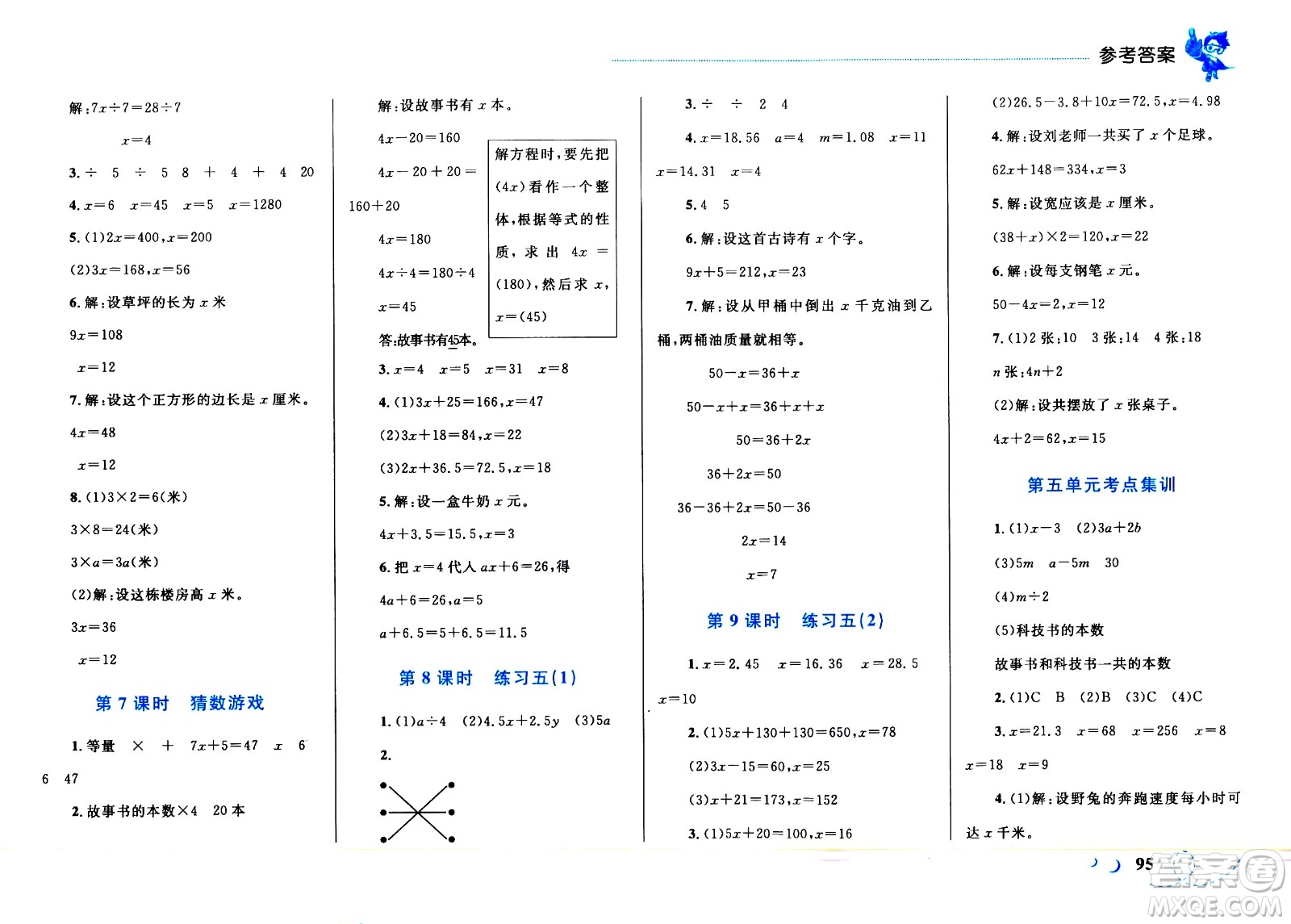 現(xiàn)代教育出版社2021小超人作業(yè)本數(shù)學四年級下冊BS北師大版答案