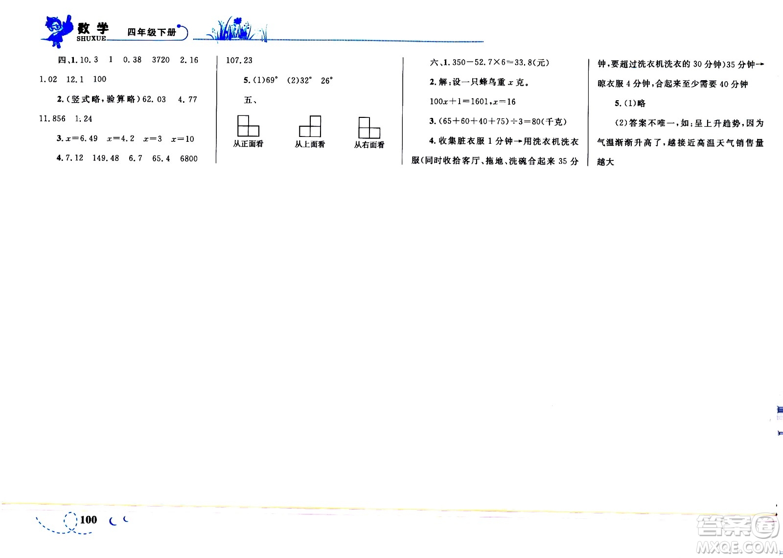 現(xiàn)代教育出版社2021小超人作業(yè)本數(shù)學四年級下冊BS北師大版答案