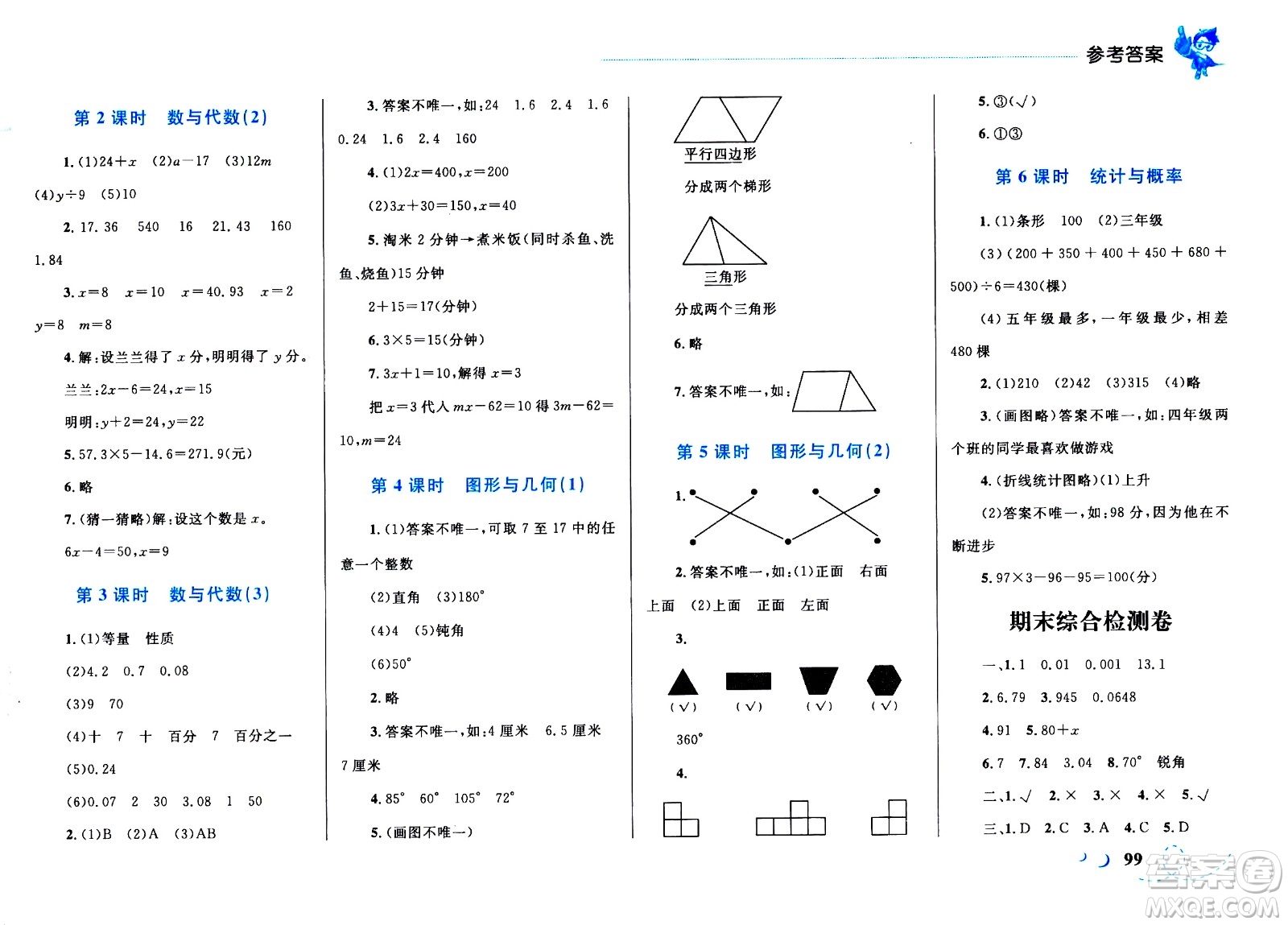 現(xiàn)代教育出版社2021小超人作業(yè)本數(shù)學四年級下冊BS北師大版答案