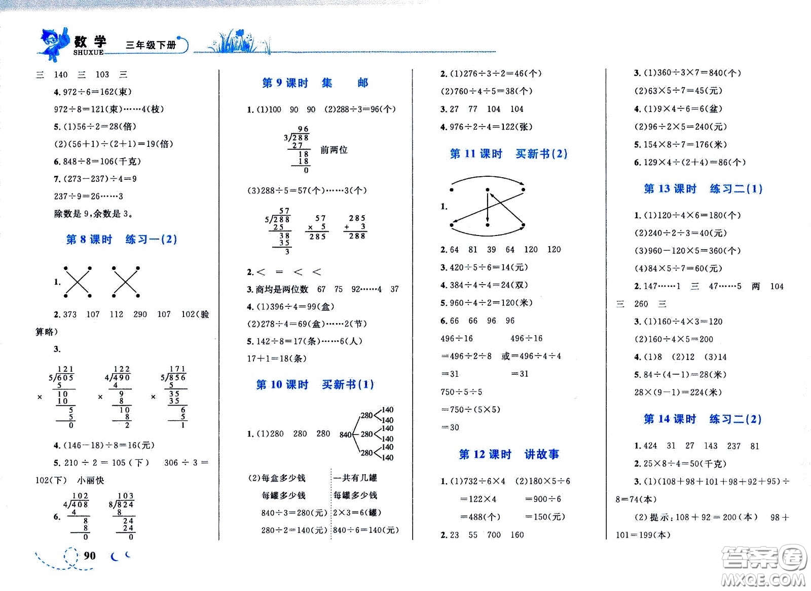 現(xiàn)代教育出版社2021小超人作業(yè)本數(shù)學(xué)三年級(jí)下冊BS北師大版答案