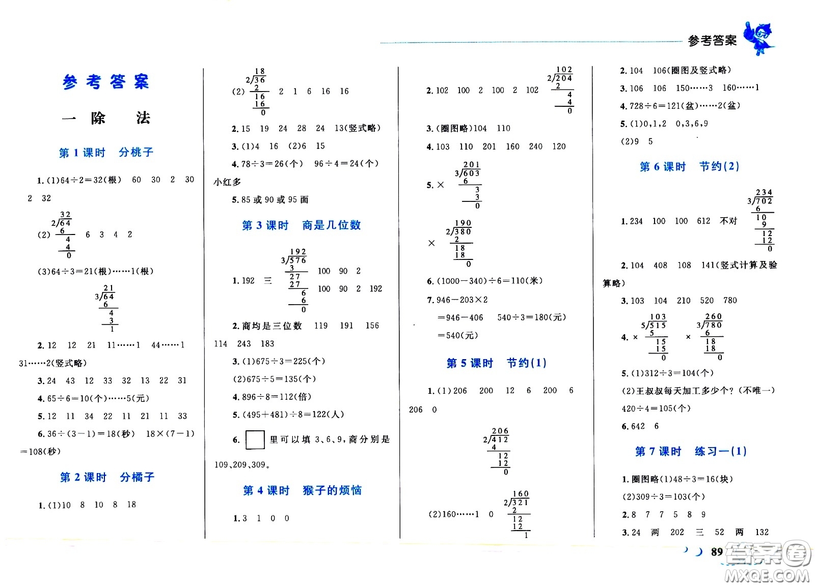 現(xiàn)代教育出版社2021小超人作業(yè)本數(shù)學(xué)三年級(jí)下冊BS北師大版答案