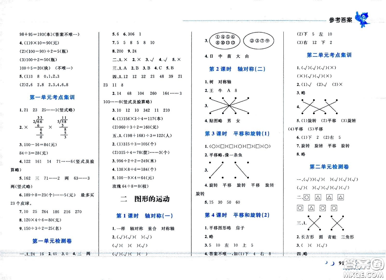 現(xiàn)代教育出版社2021小超人作業(yè)本數(shù)學(xué)三年級(jí)下冊BS北師大版答案