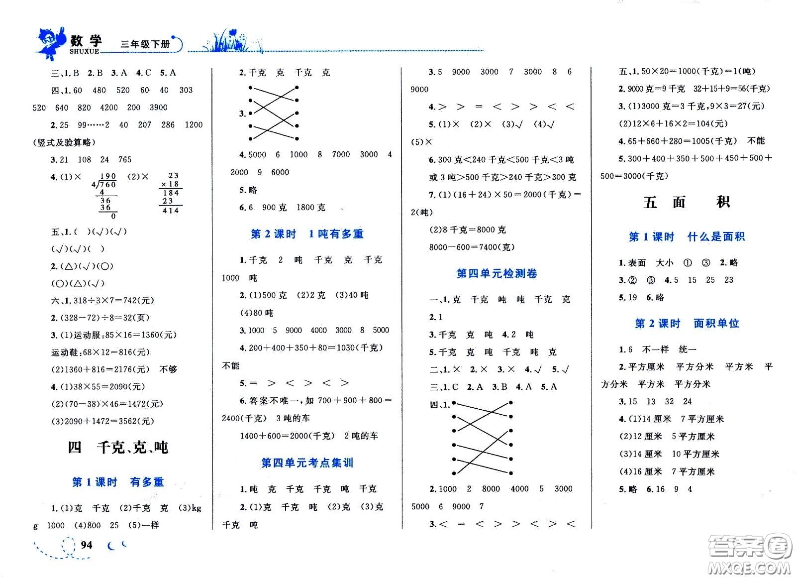 現(xiàn)代教育出版社2021小超人作業(yè)本數(shù)學(xué)三年級(jí)下冊BS北師大版答案