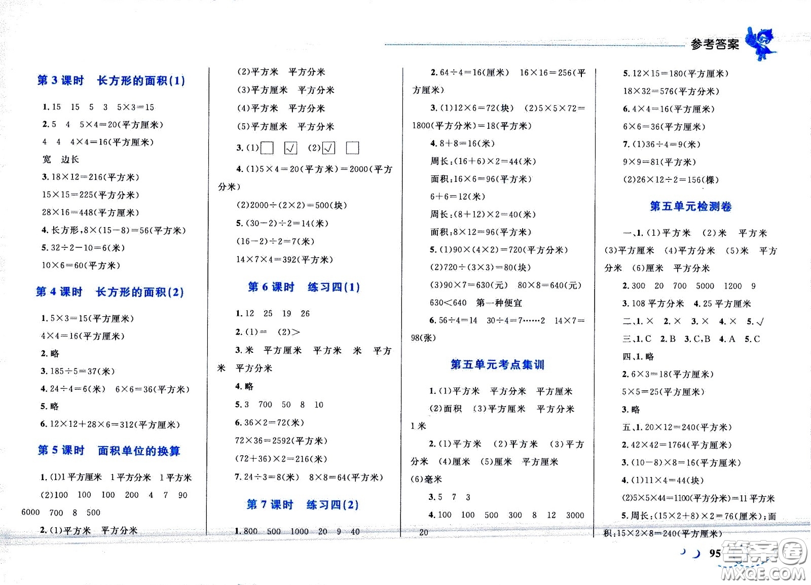 現(xiàn)代教育出版社2021小超人作業(yè)本數(shù)學(xué)三年級(jí)下冊BS北師大版答案