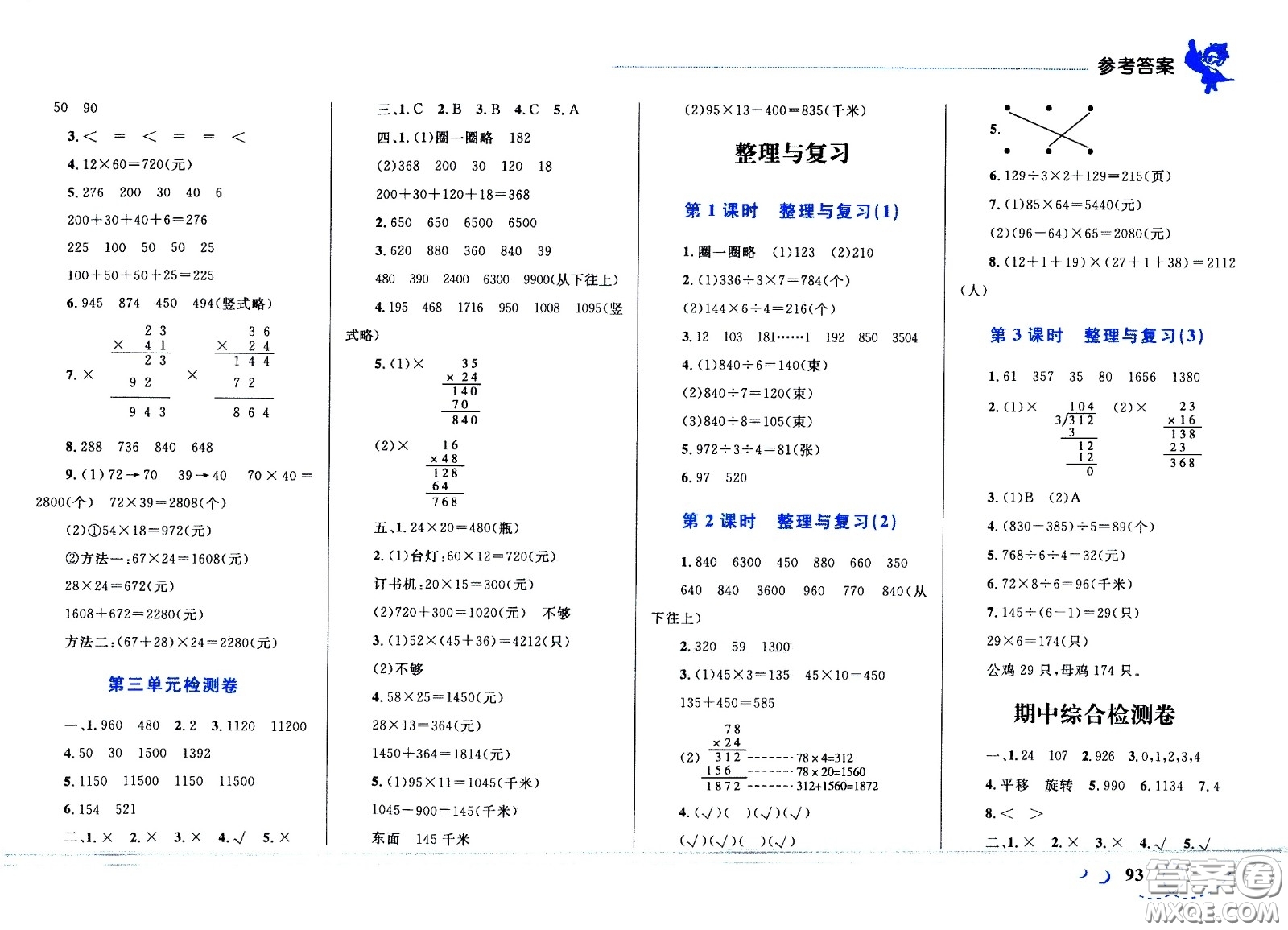 現(xiàn)代教育出版社2021小超人作業(yè)本數(shù)學(xué)三年級(jí)下冊BS北師大版答案