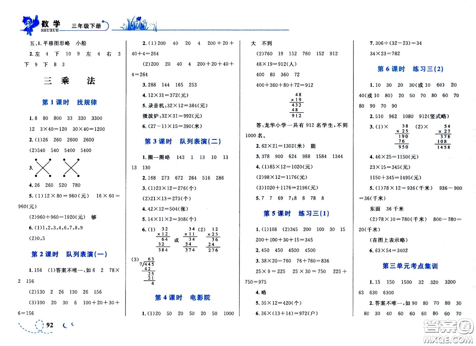 現(xiàn)代教育出版社2021小超人作業(yè)本數(shù)學(xué)三年級(jí)下冊BS北師大版答案