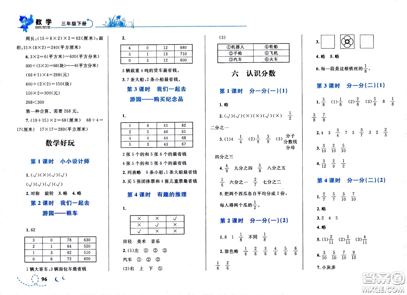 現(xiàn)代教育出版社2021小超人作業(yè)本數(shù)學(xué)三年級(jí)下冊BS北師大版答案