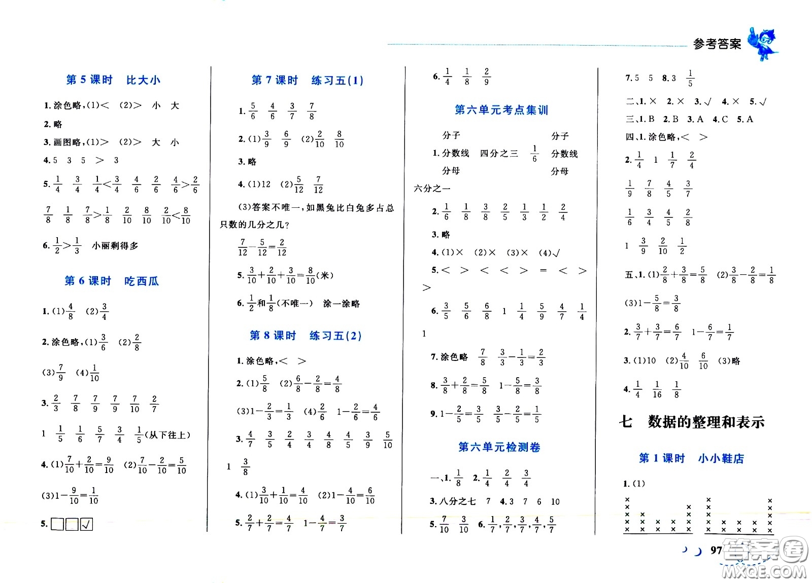 現(xiàn)代教育出版社2021小超人作業(yè)本數(shù)學(xué)三年級(jí)下冊BS北師大版答案