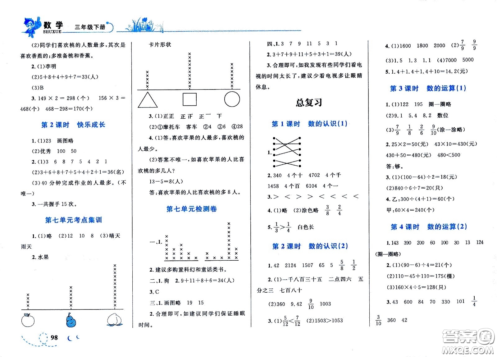 現(xiàn)代教育出版社2021小超人作業(yè)本數(shù)學(xué)三年級(jí)下冊BS北師大版答案