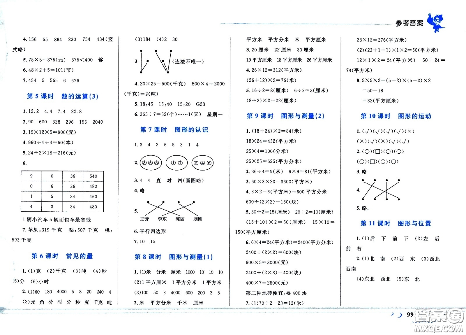 現(xiàn)代教育出版社2021小超人作業(yè)本數(shù)學(xué)三年級(jí)下冊BS北師大版答案