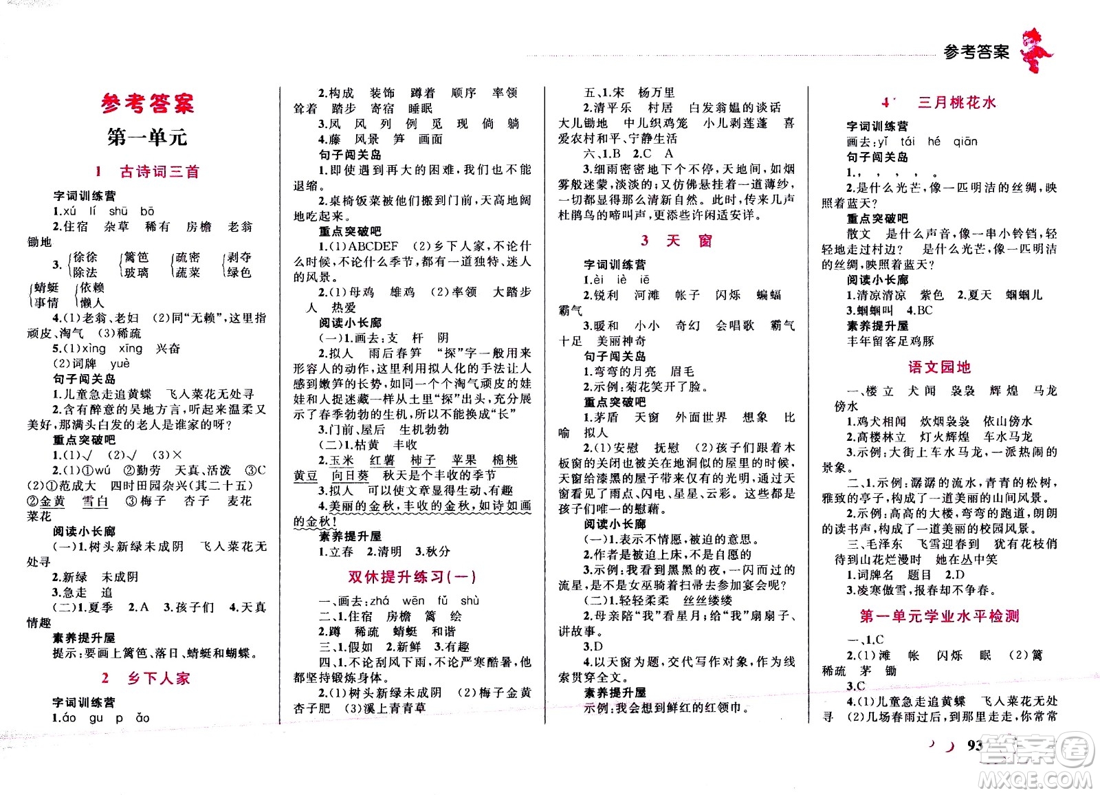 現(xiàn)代教育出版社2021小超人作業(yè)本語(yǔ)文四年級(jí)下冊(cè)部編人教版答案