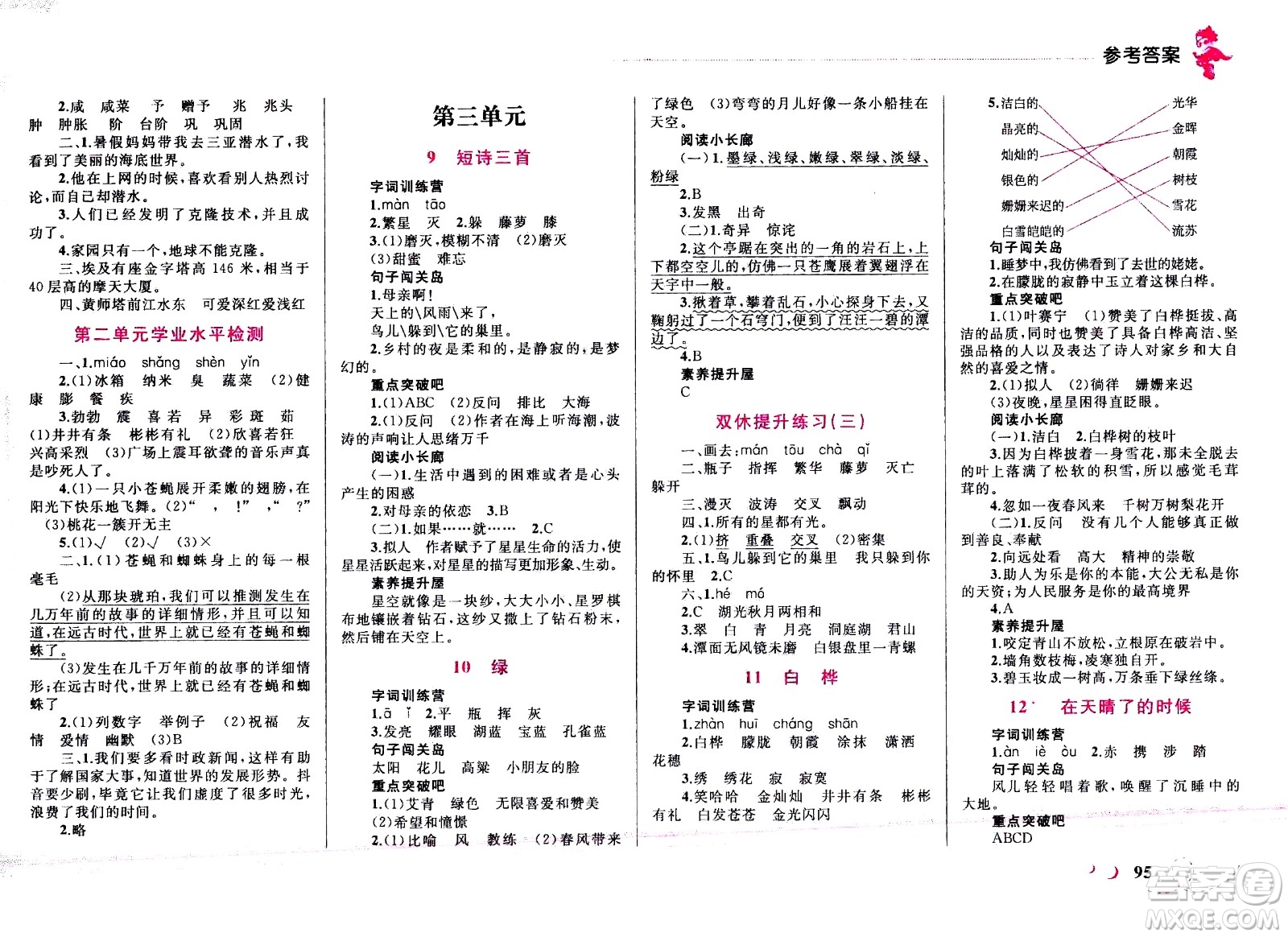 現(xiàn)代教育出版社2021小超人作業(yè)本語(yǔ)文四年級(jí)下冊(cè)部編人教版答案