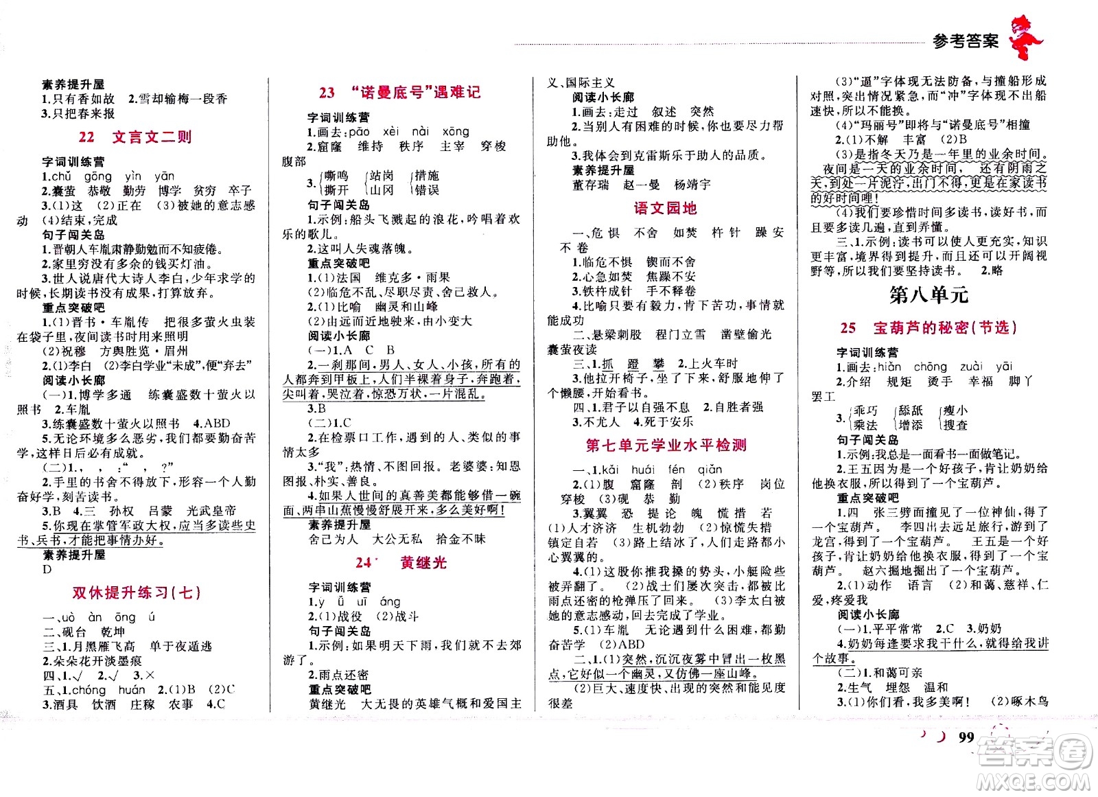 現(xiàn)代教育出版社2021小超人作業(yè)本語(yǔ)文四年級(jí)下冊(cè)部編人教版答案