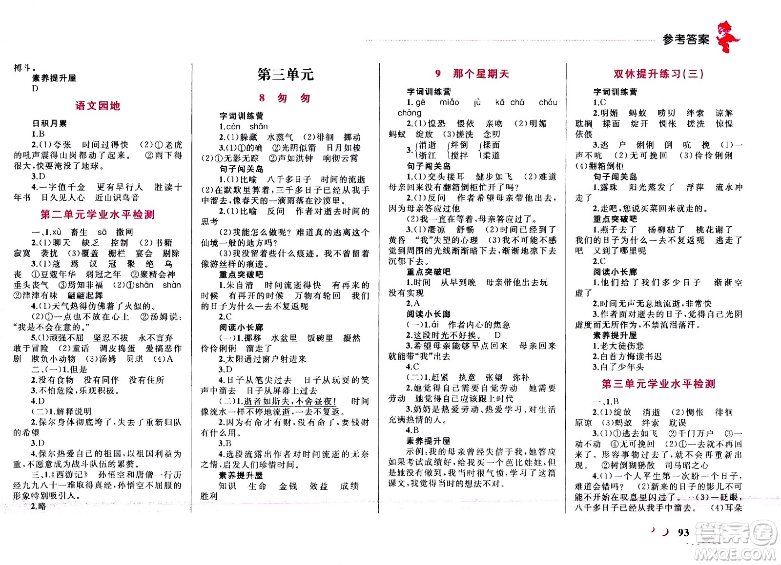 現(xiàn)代教育出版社2021小超人作業(yè)本語(yǔ)文六年級(jí)下冊(cè)部編人教版答案