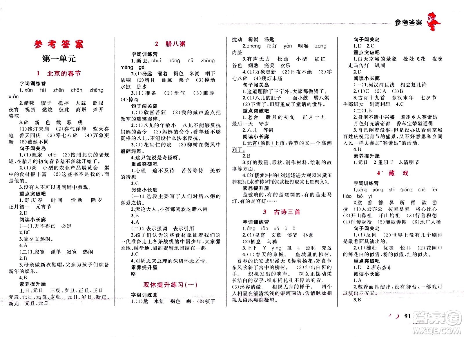 現(xiàn)代教育出版社2021小超人作業(yè)本語(yǔ)文六年級(jí)下冊(cè)部編人教版答案