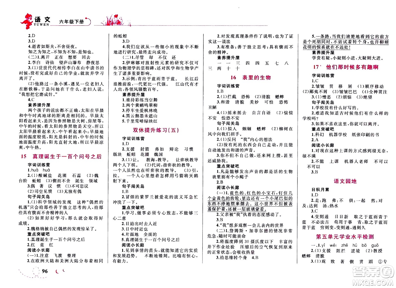 現(xiàn)代教育出版社2021小超人作業(yè)本語(yǔ)文六年級(jí)下冊(cè)部編人教版答案