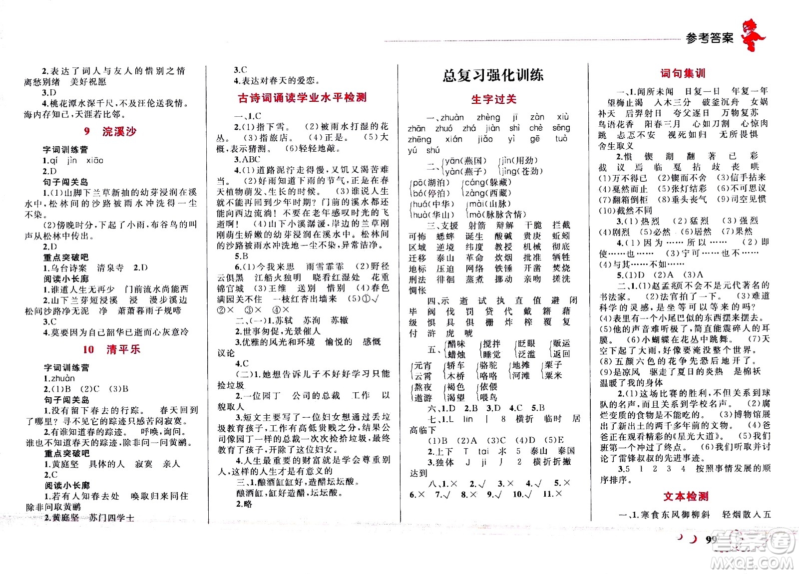現(xiàn)代教育出版社2021小超人作業(yè)本語(yǔ)文六年級(jí)下冊(cè)部編人教版答案
