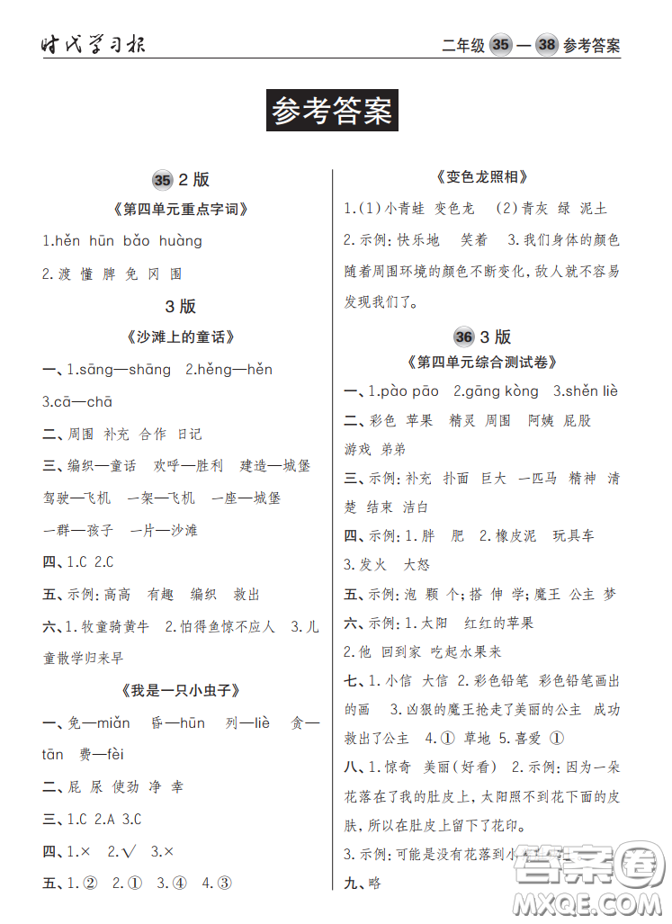 2021時(shí)代學(xué)習(xí)報(bào)語(yǔ)文周刊小學(xué)二年級(jí)人教版31-34答案