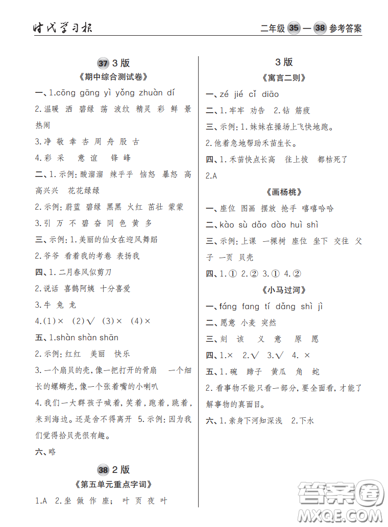 2021時(shí)代學(xué)習(xí)報(bào)語(yǔ)文周刊小學(xué)二年級(jí)人教版31-34答案