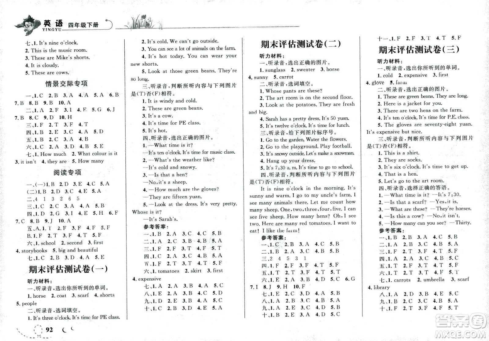 現(xiàn)代教育出版社2021小超人作業(yè)本英語四年級(jí)下冊(cè)RJPEP人教版答案