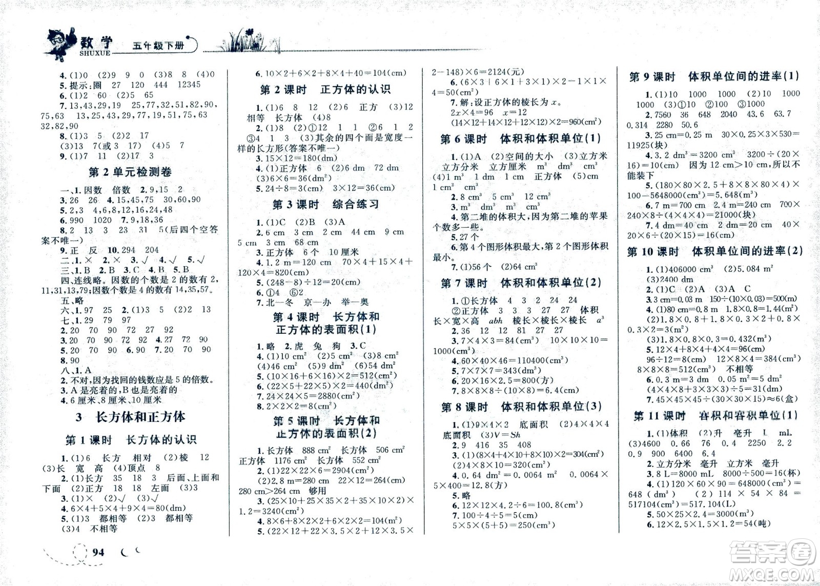 現(xiàn)代教育出版社2021小超人作業(yè)本數(shù)學(xué)五年級(jí)下冊(cè)人教版答案