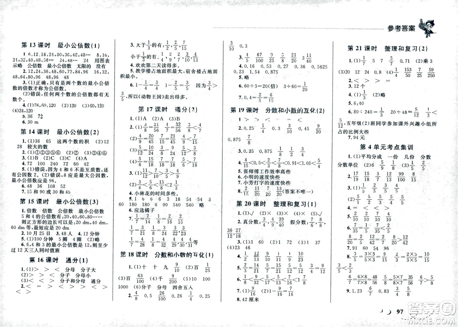 現(xiàn)代教育出版社2021小超人作業(yè)本數(shù)學(xué)五年級(jí)下冊(cè)人教版答案