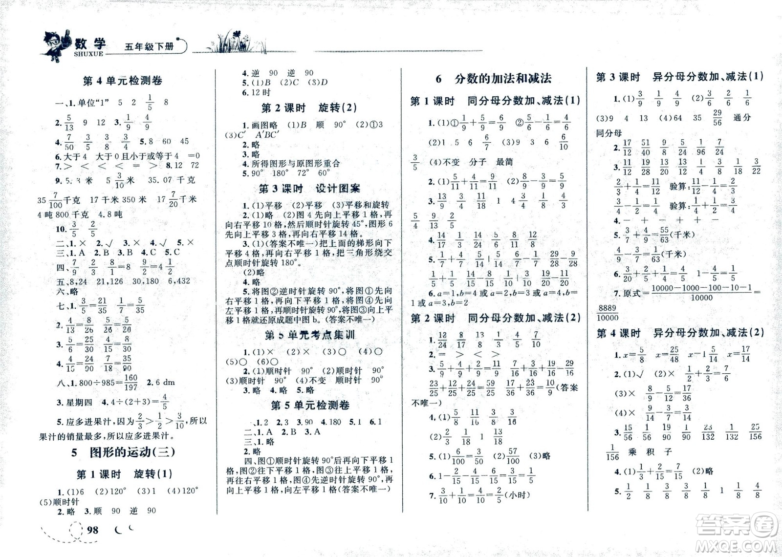 現(xiàn)代教育出版社2021小超人作業(yè)本數(shù)學(xué)五年級(jí)下冊(cè)人教版答案