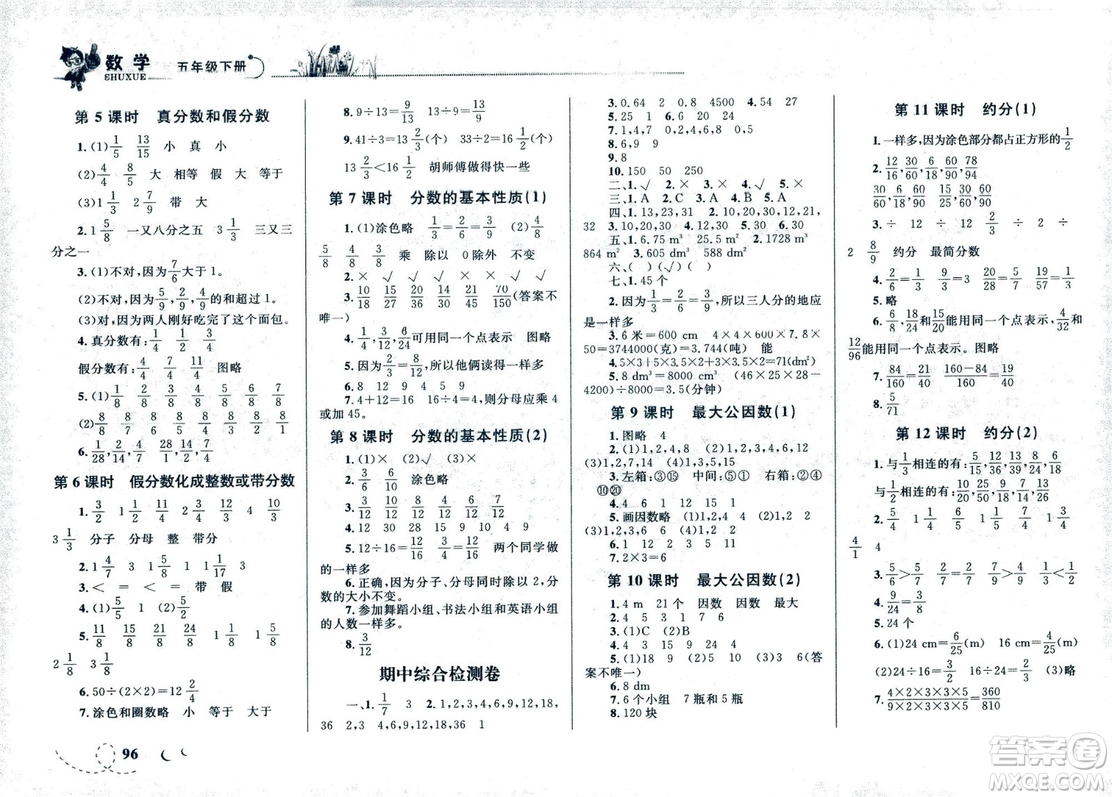 現(xiàn)代教育出版社2021小超人作業(yè)本數(shù)學(xué)五年級(jí)下冊(cè)人教版答案