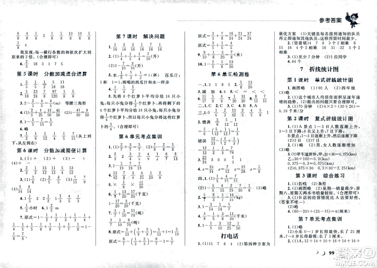 現(xiàn)代教育出版社2021小超人作業(yè)本數(shù)學(xué)五年級(jí)下冊(cè)人教版答案