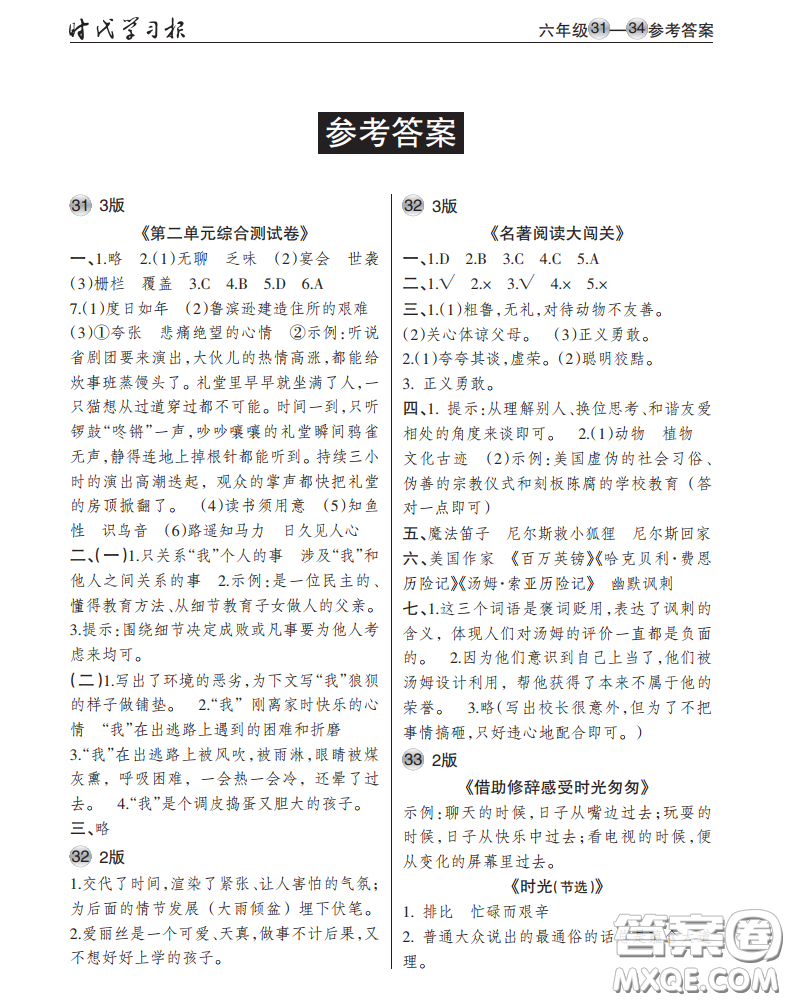 2021時代學習報語文周刊小學六年級人教版31-34答案