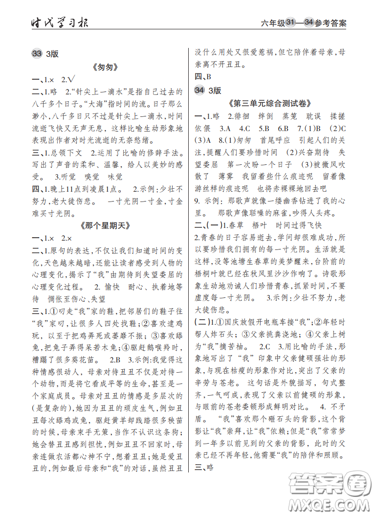 2021時代學習報語文周刊小學六年級人教版31-34答案